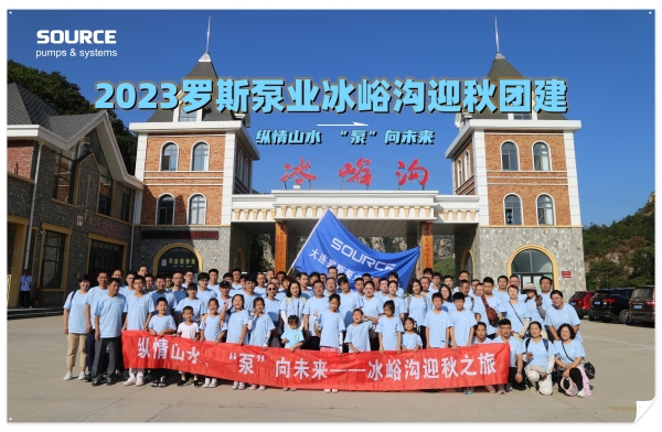 纵情山水 “泵”向未来——2023罗斯泵业冰峪沟迎秋团建活动圆满收官